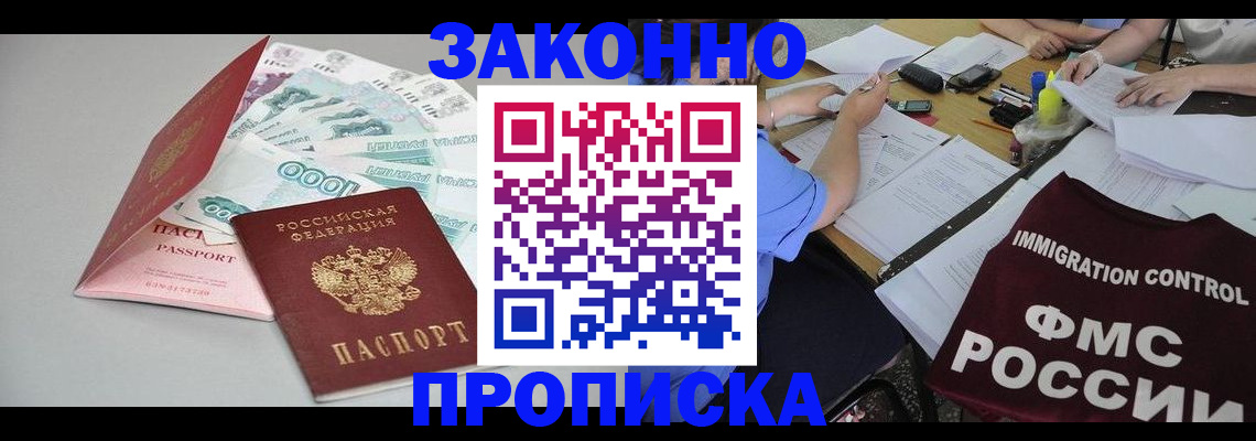 прописка от собственника в Ливны