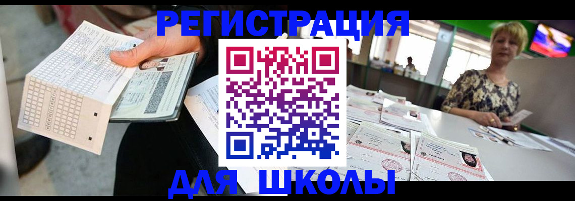 прописка в Ливны