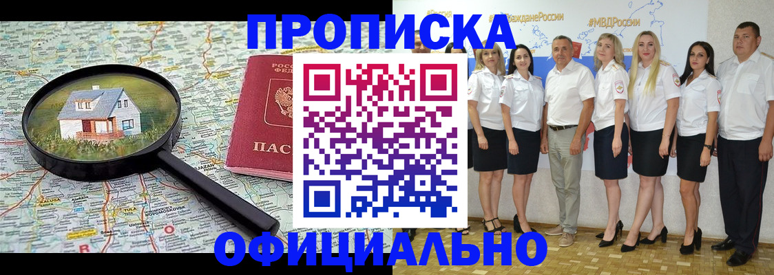 прописка для работы в Ливны