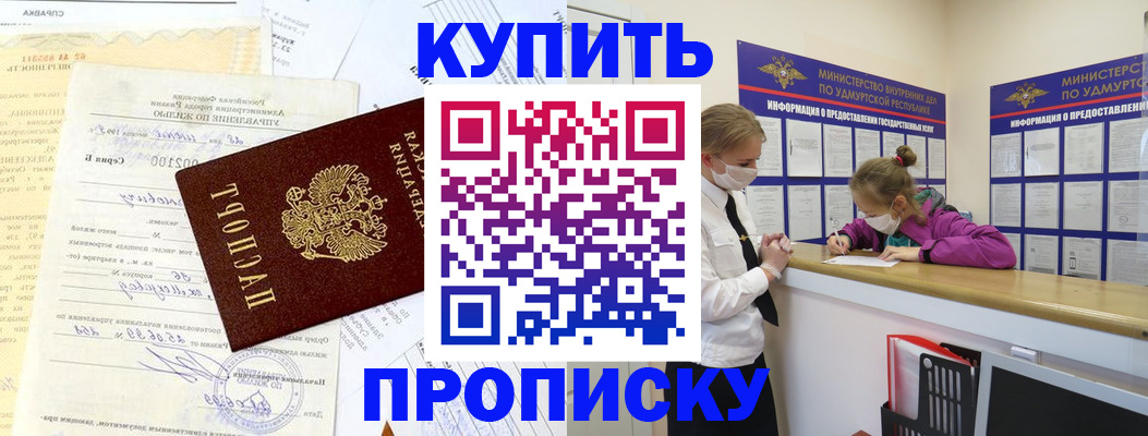 временная регистрация купить в Ливны